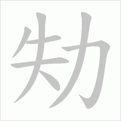 ?€的简单介绍