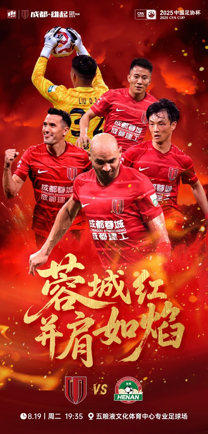 转会期突围战来临，成都蓉城围绕欧超杯更衣室发声，目标明确，年轻球员得到机会的简单介绍